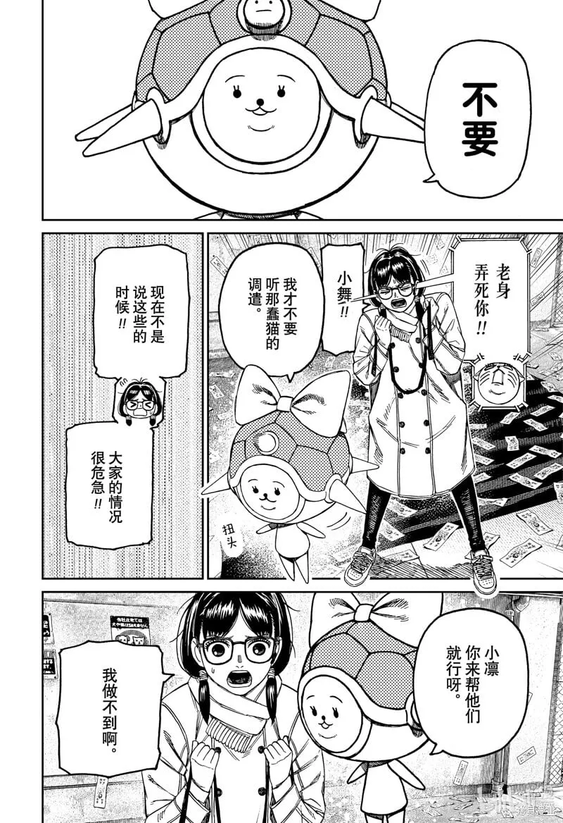 第158话 第6页