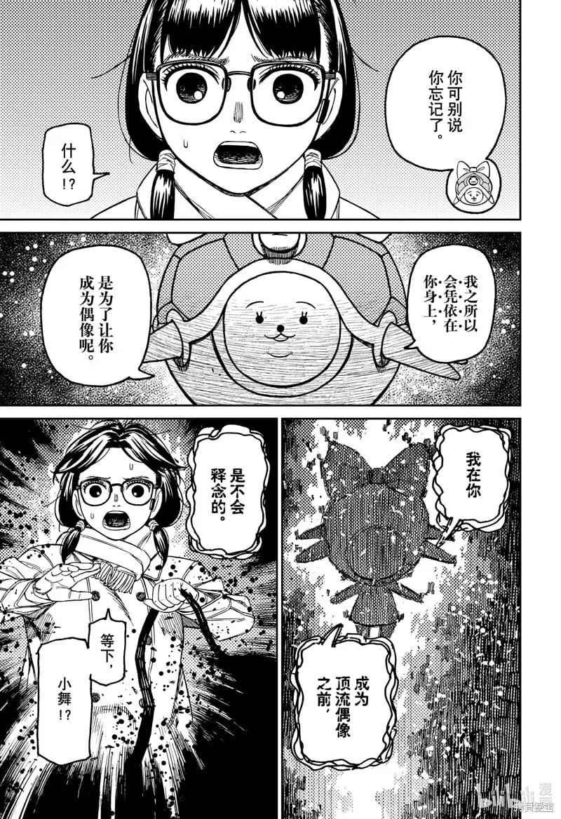 第158话 第7页