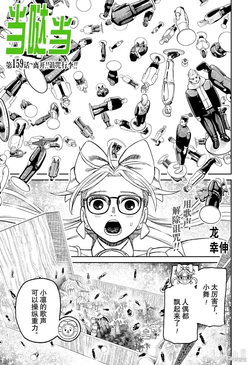 第159话 第1页