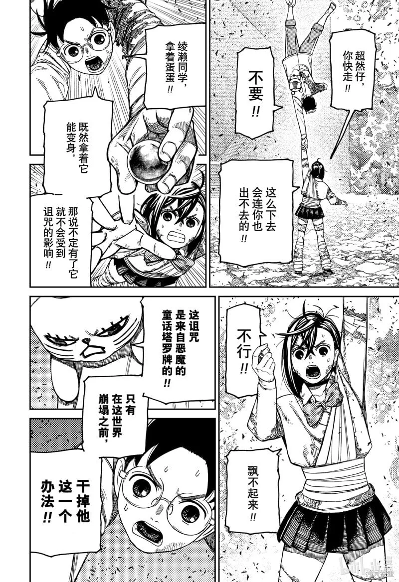 第159话 第6页
