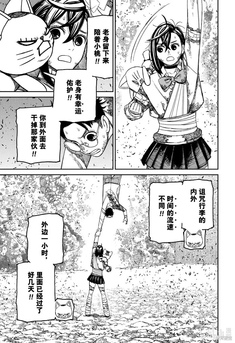 第159话 第7页