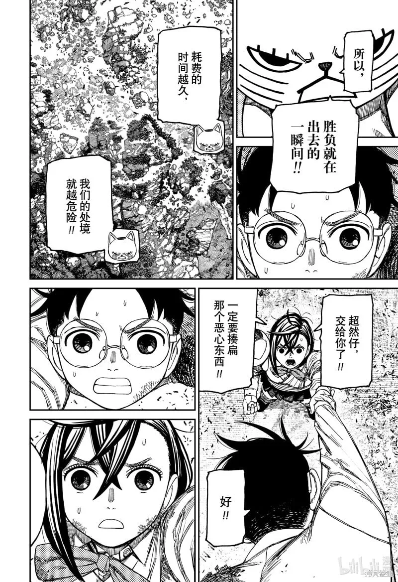 第159话 第8页