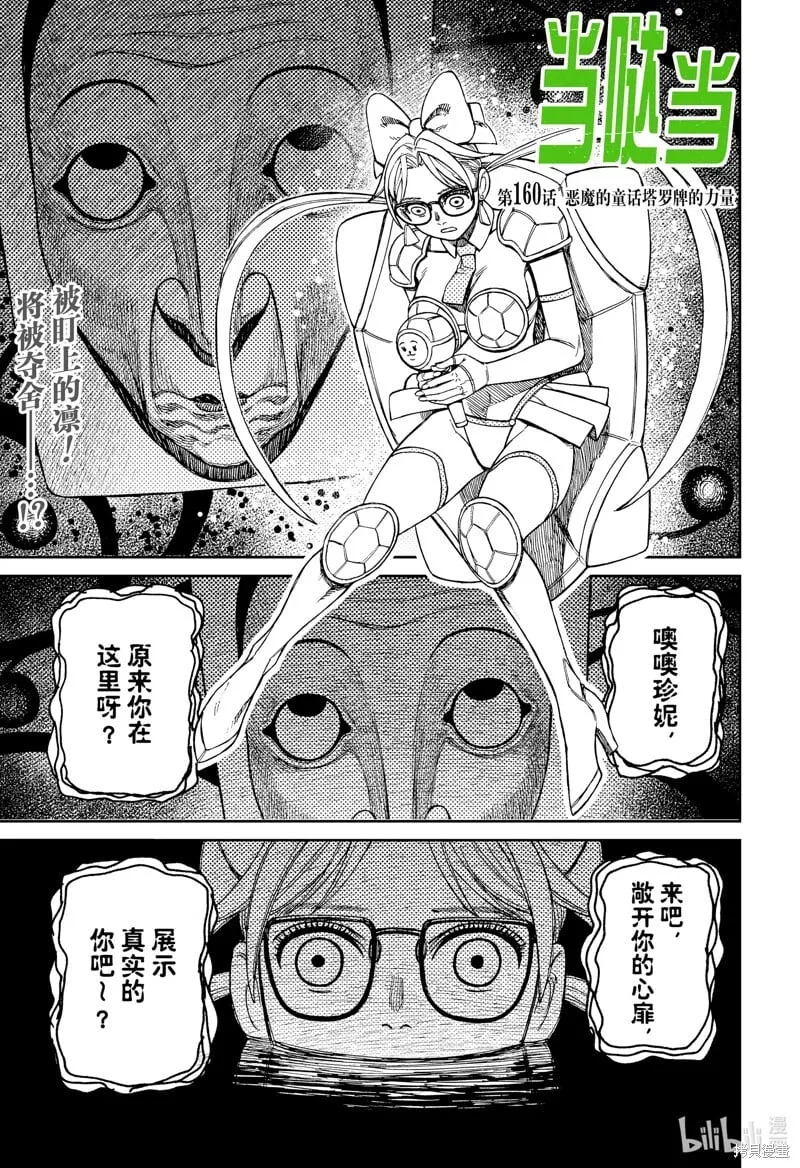 第160话 第1页