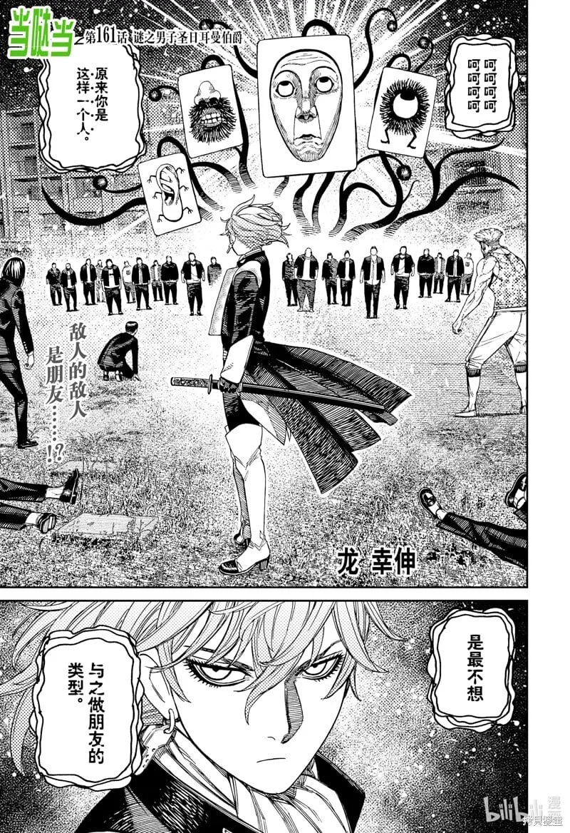 第161话 第1页