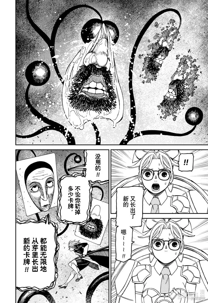 第161话 第8页