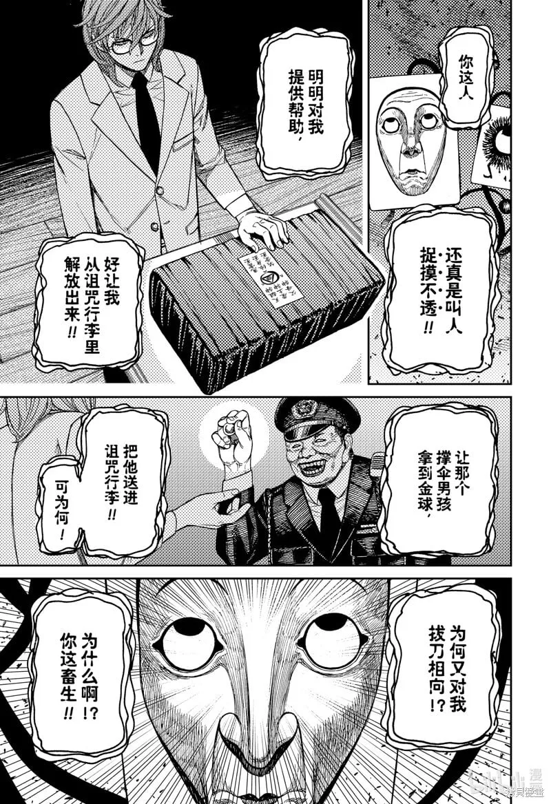 第161话 第11页