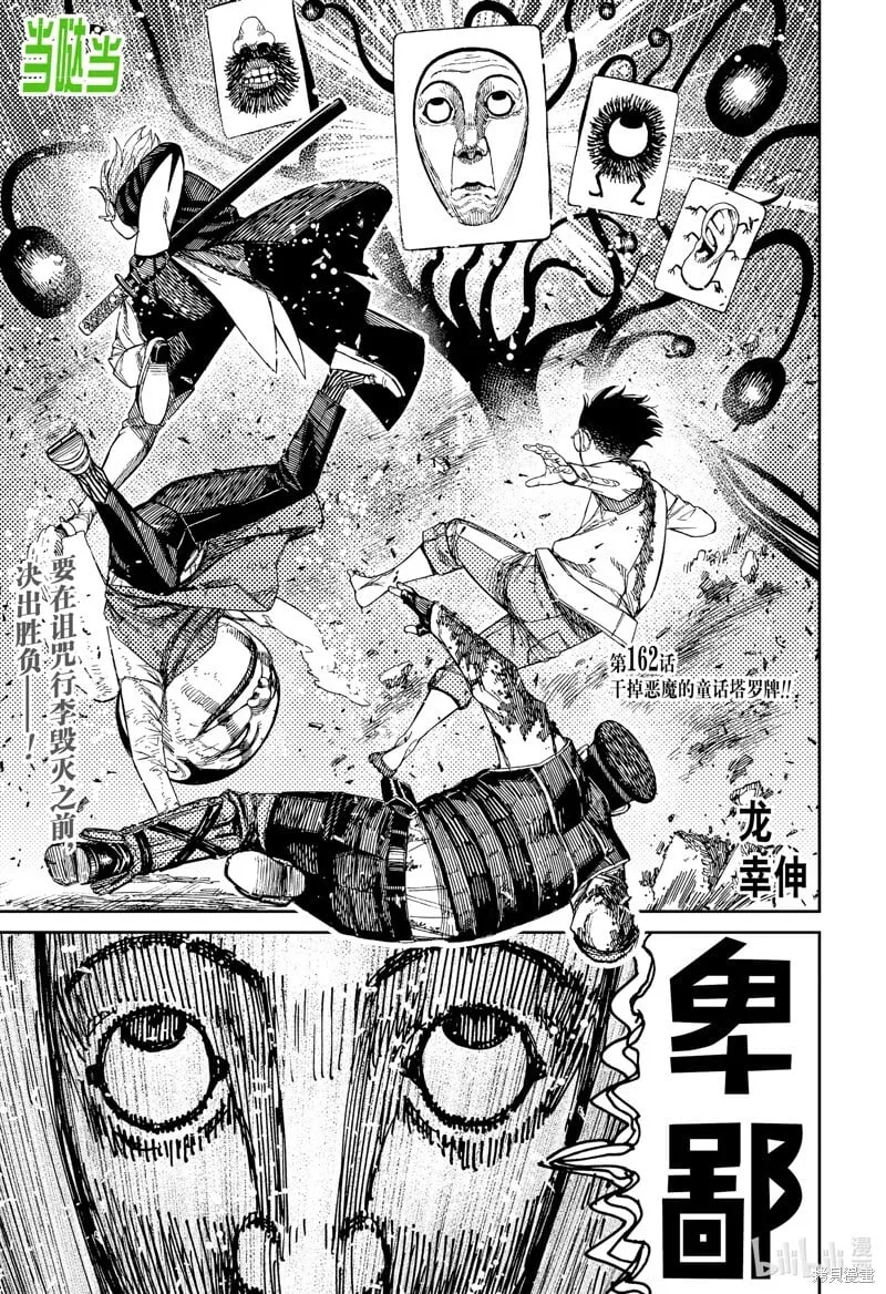 第162话 第1页