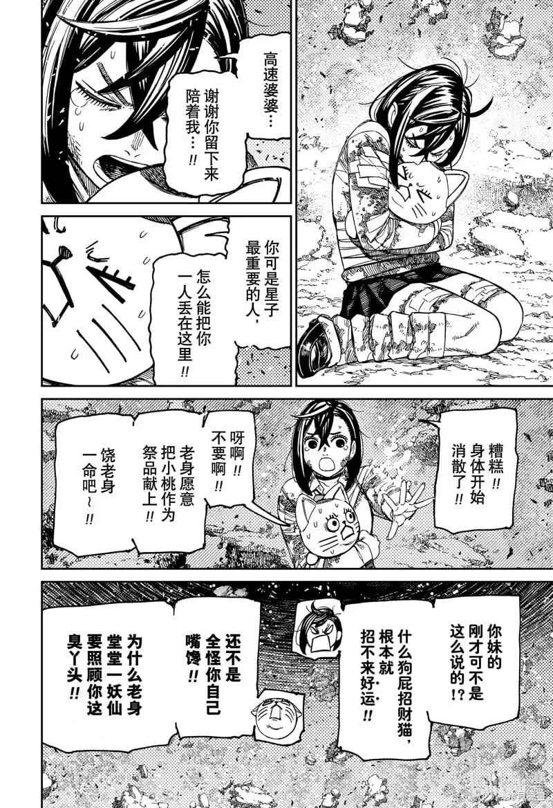 第163话 第8页