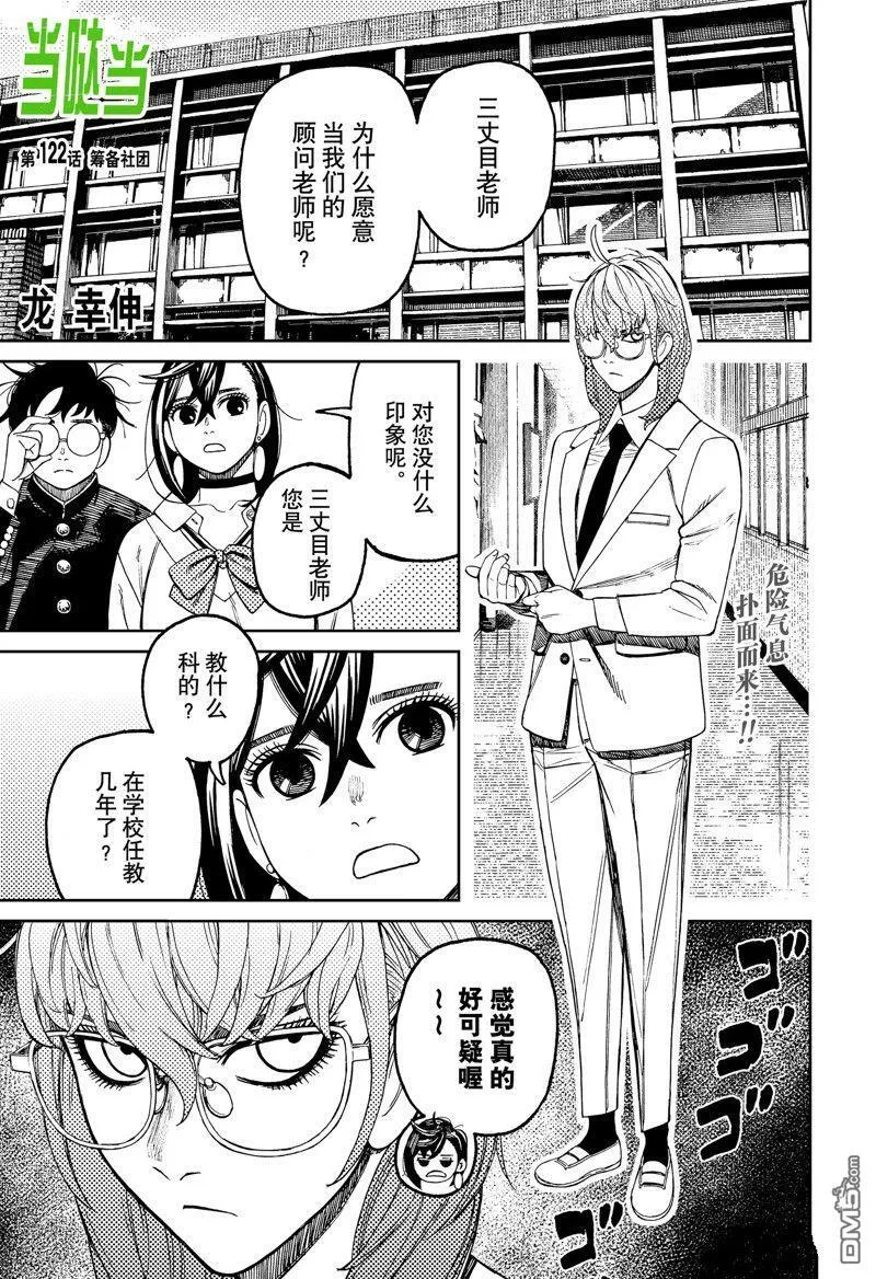 第122话 试看版 第1页