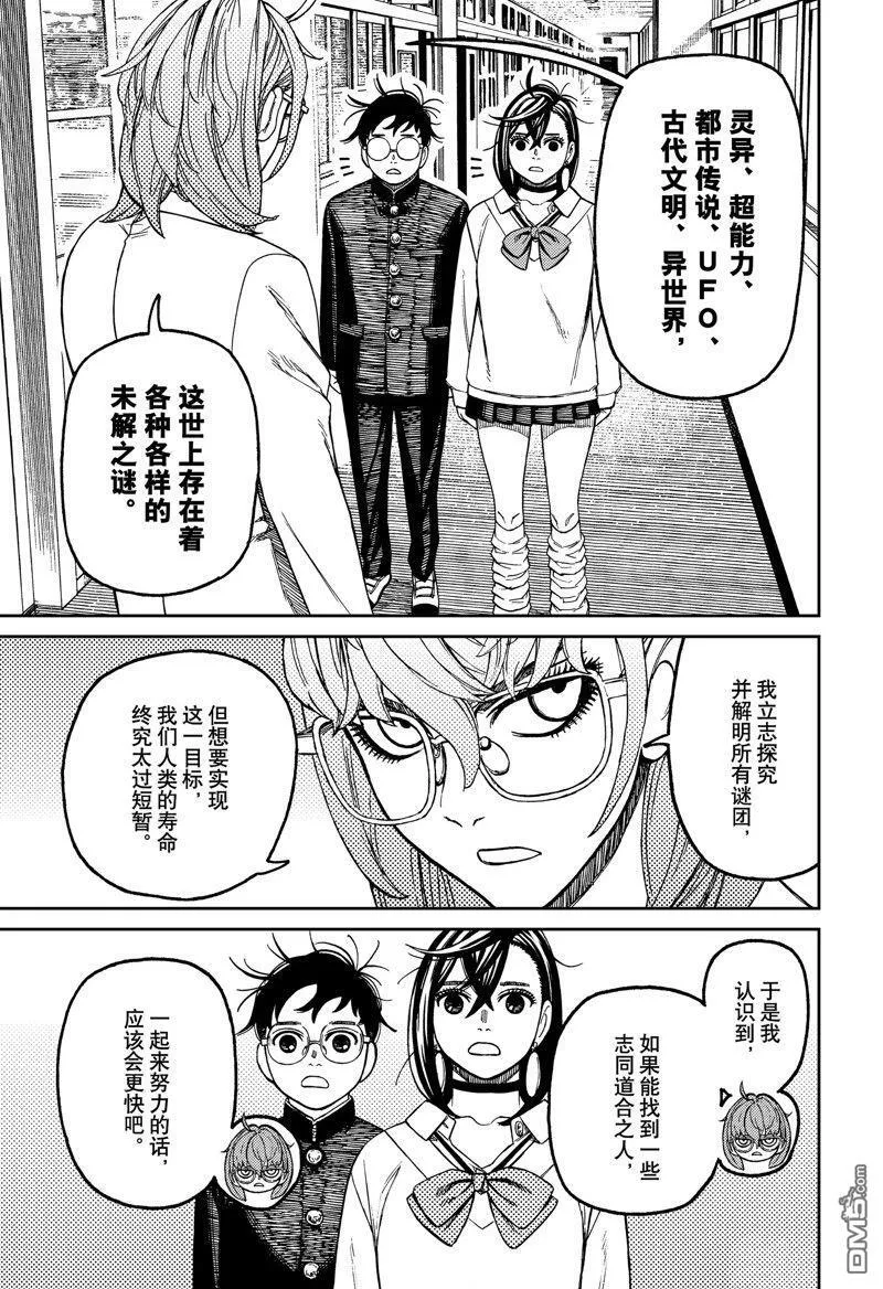 第122话 试看版 第3页