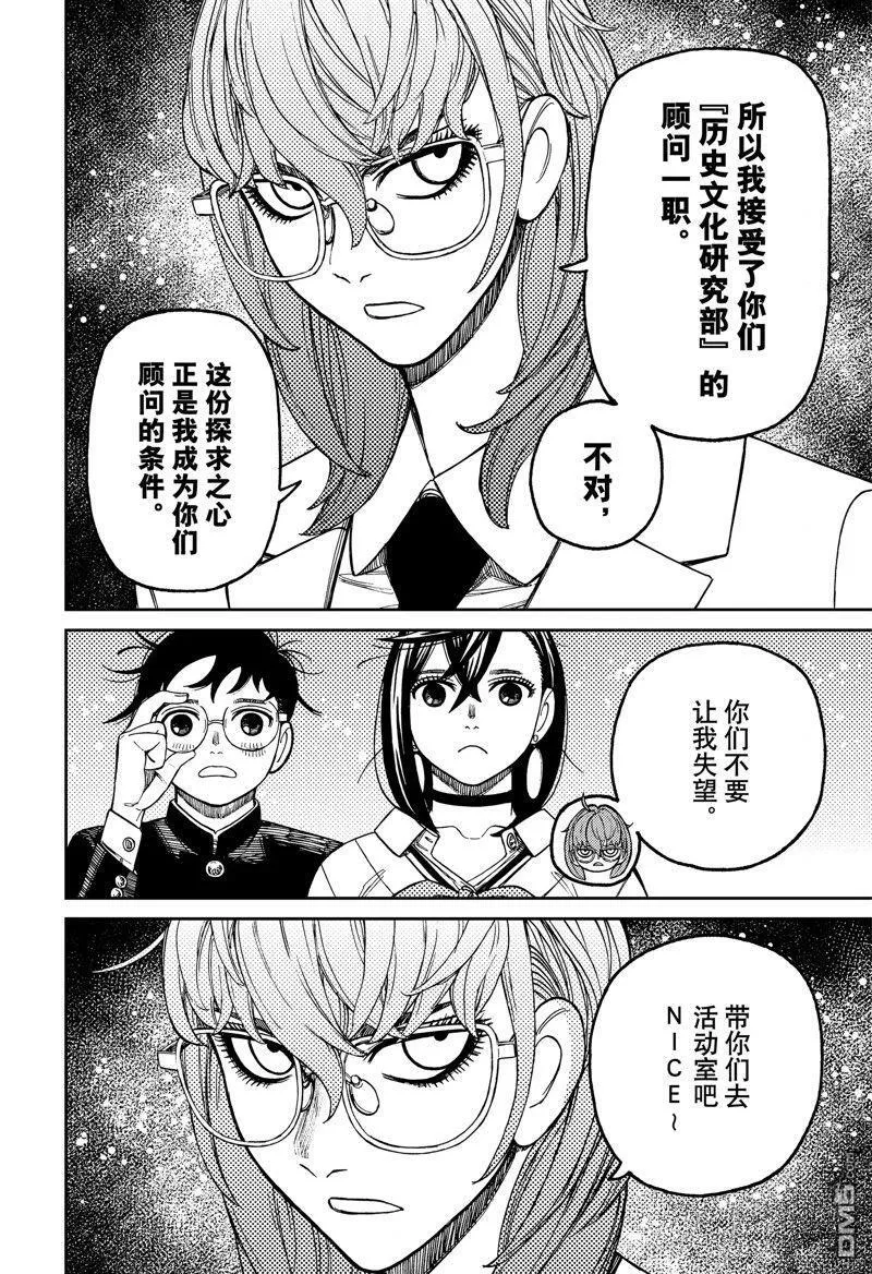 第122话 试看版 第4页