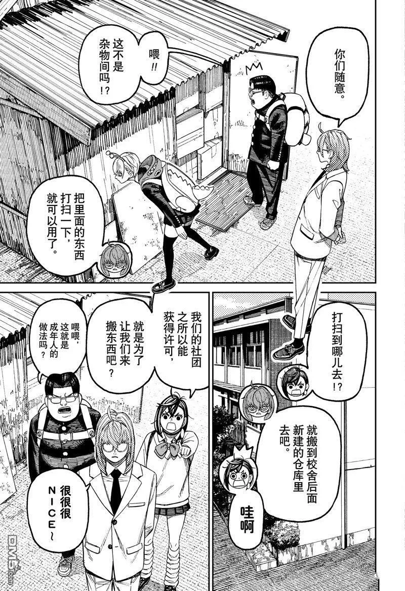 第122话 试看版 第7页