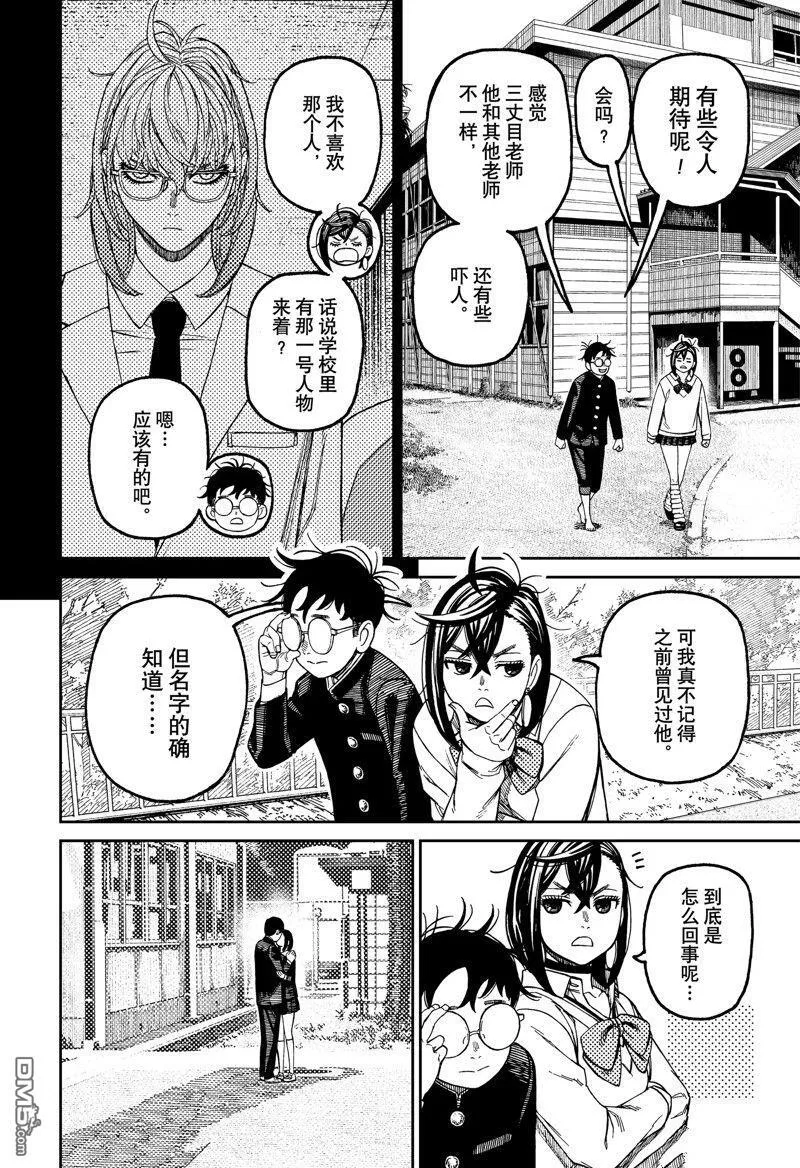 第122话 试看版 第10页