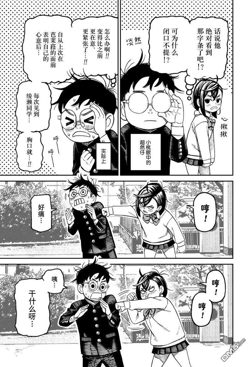第122话 试看版 第13页