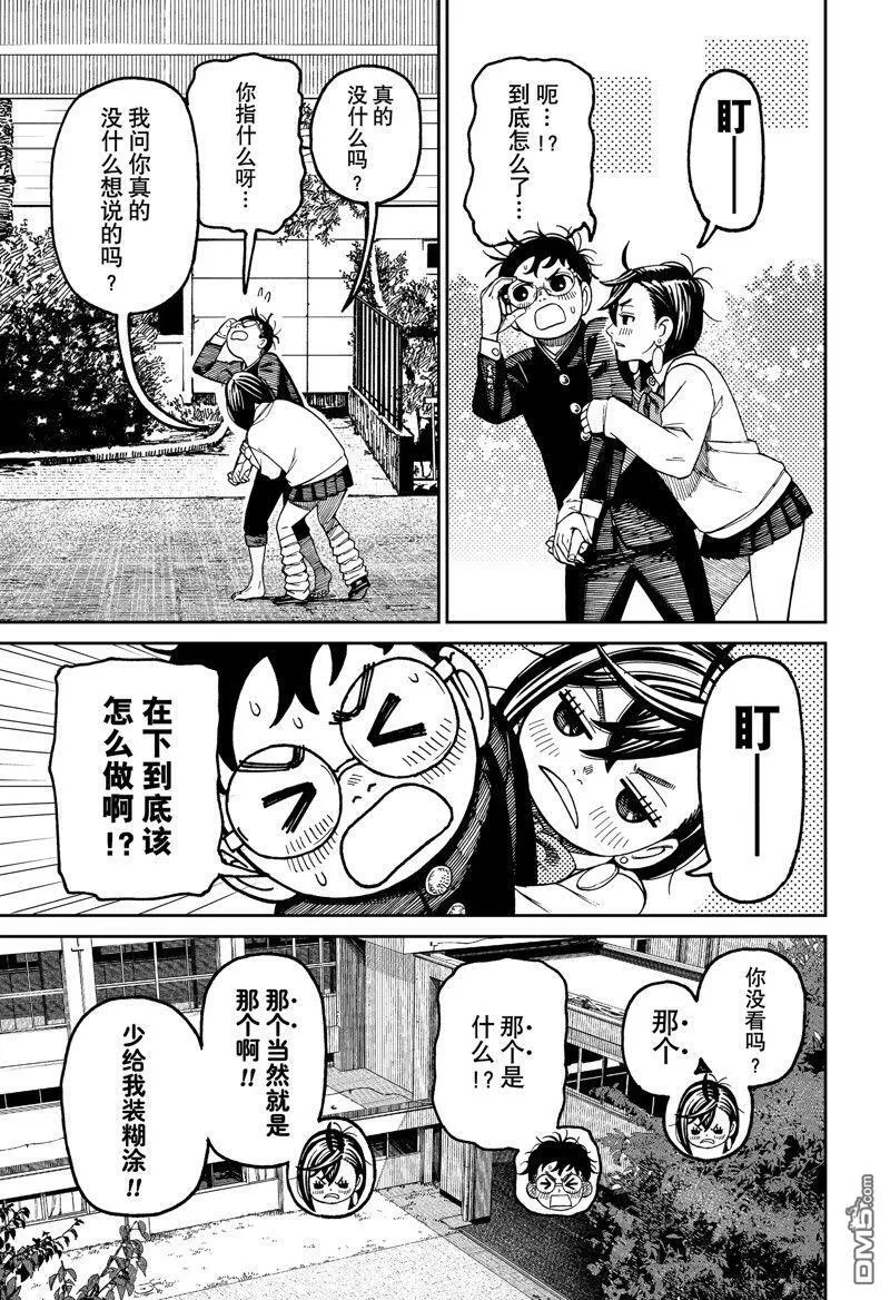 第122话 试看版 第15页