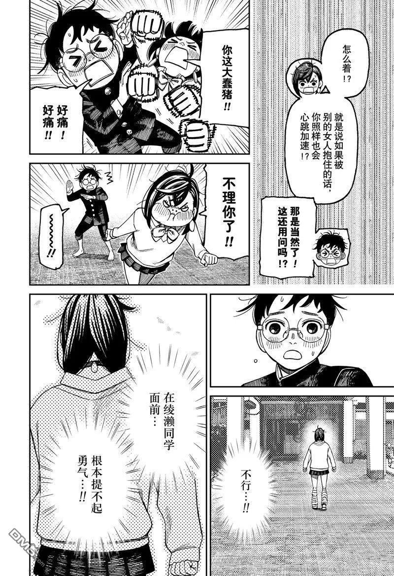第122话 试看版 第18页