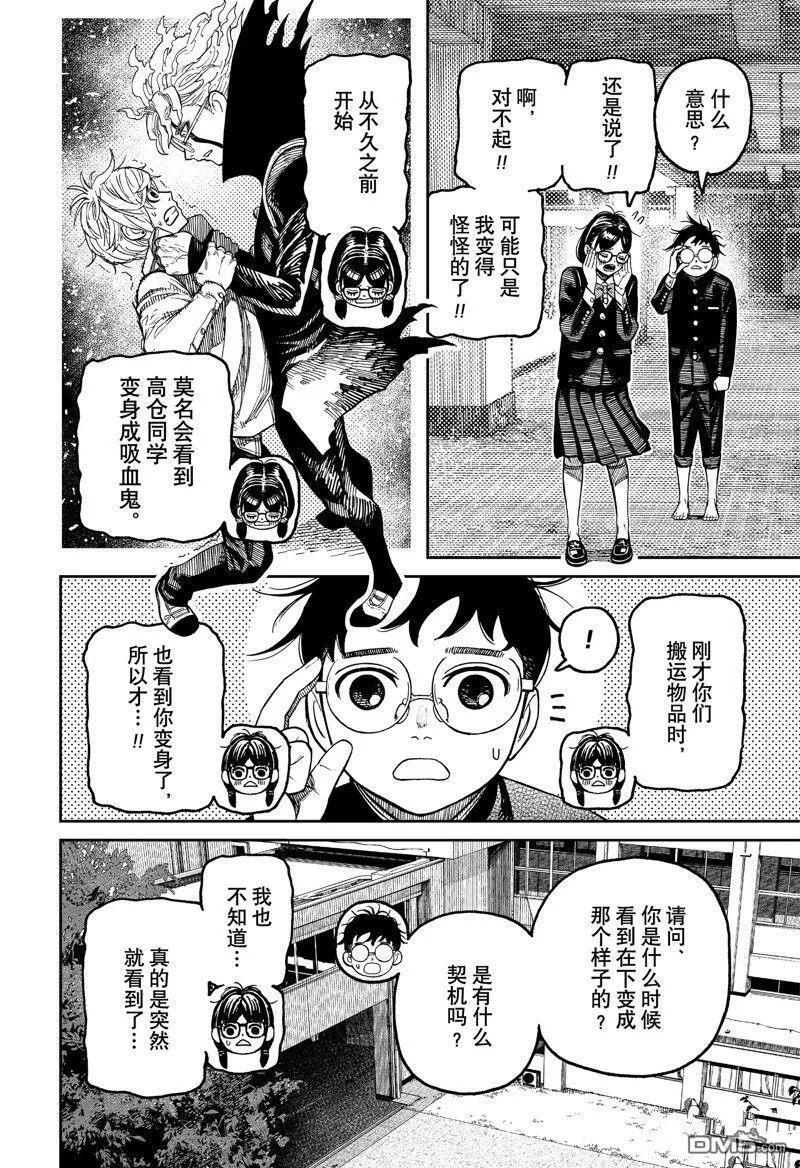 第122话 试看版 第21页