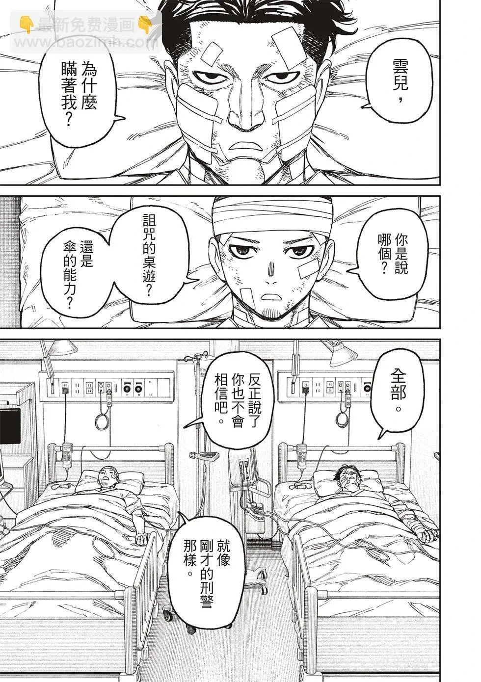 第164话 第3页