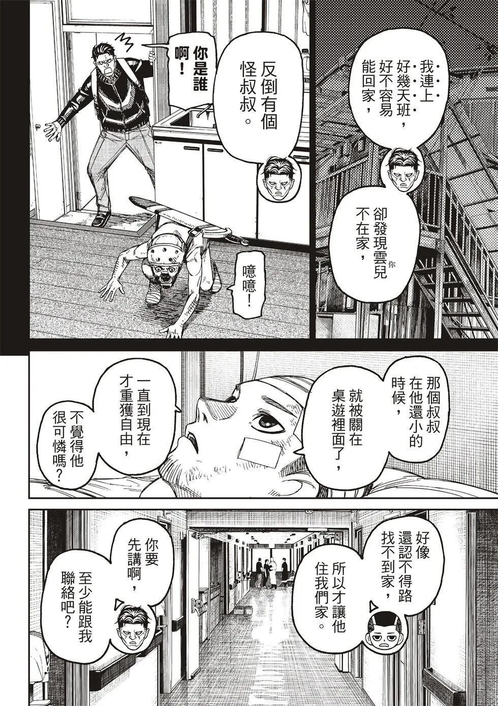 第164话 第4页