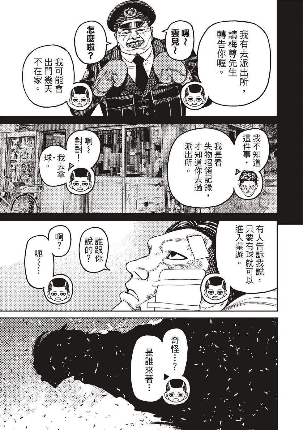 第164话 第5页