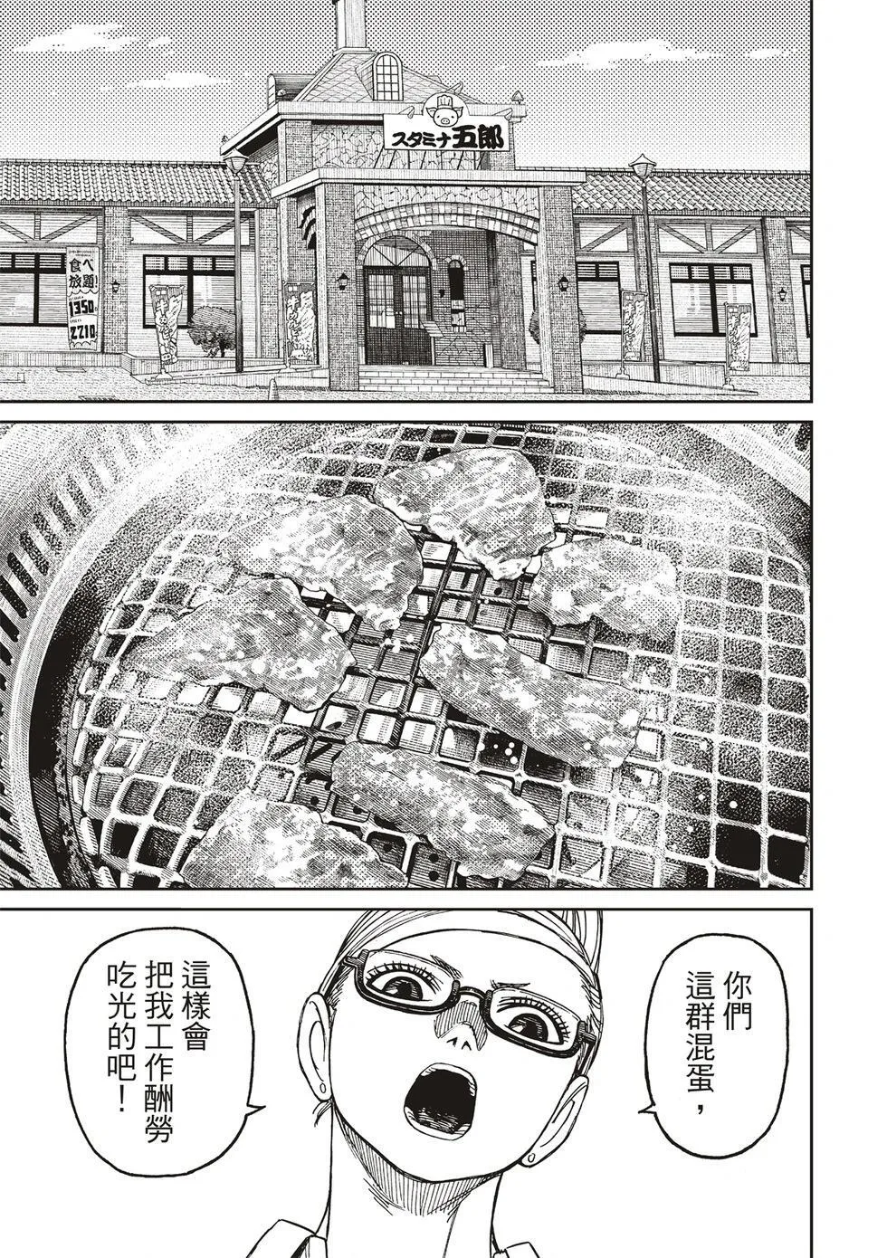 第164话 第7页