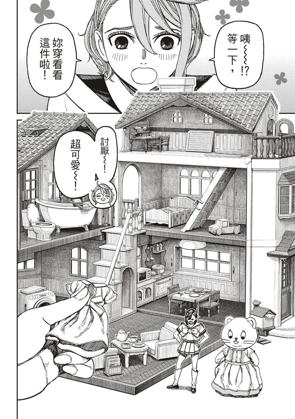 第164话 第9页