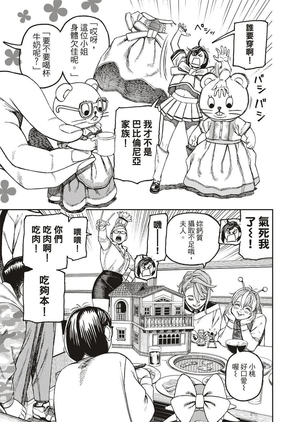 第164话 第10页