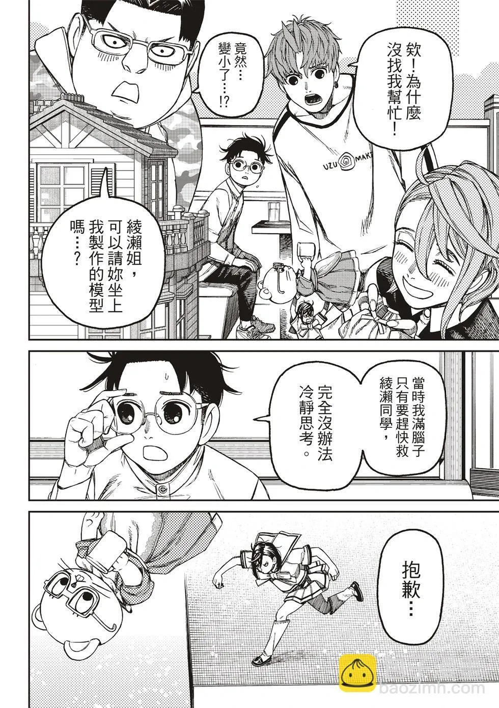 第164话 第11页