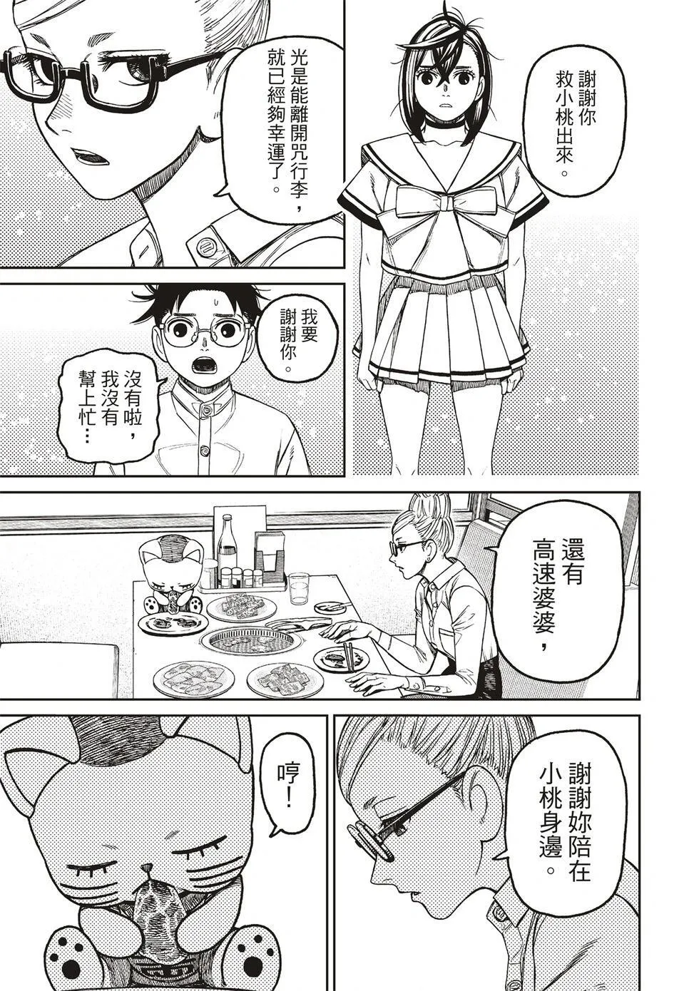 第164话 第18页