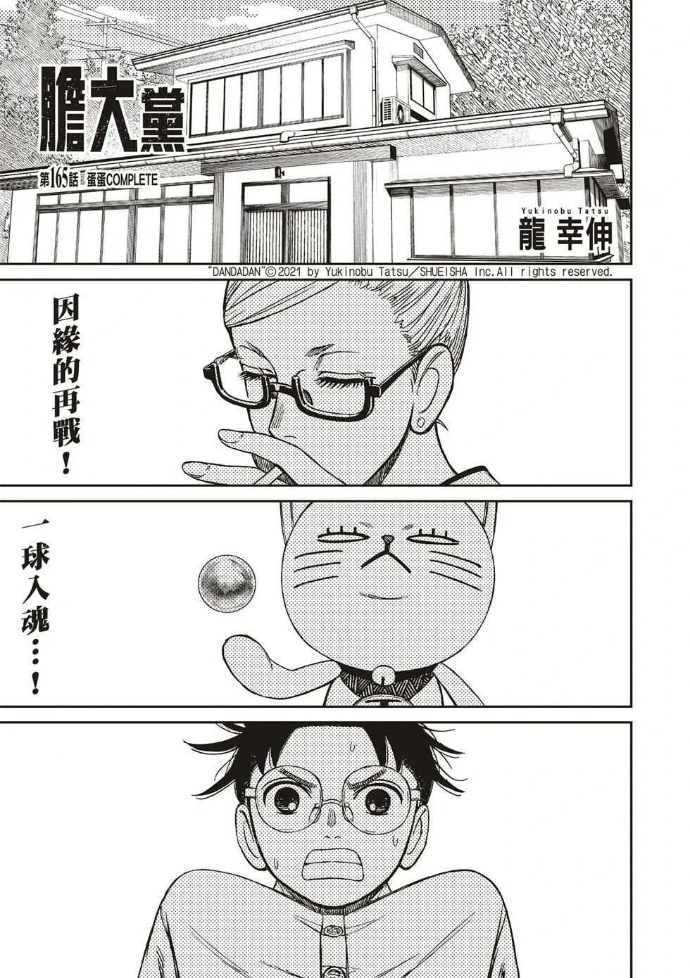 第165话 第1页