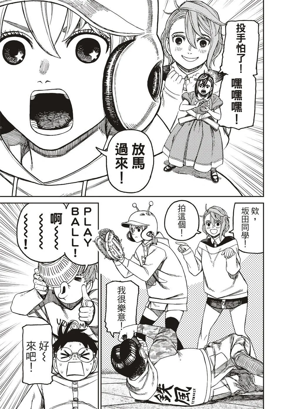 第165话 第3页