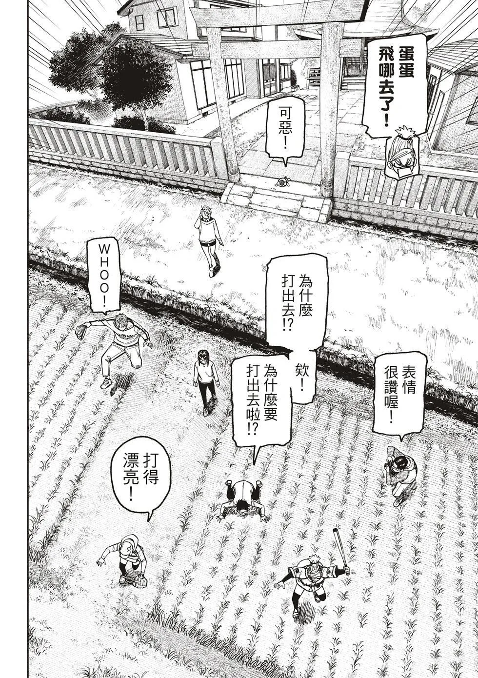 第165话 第9页