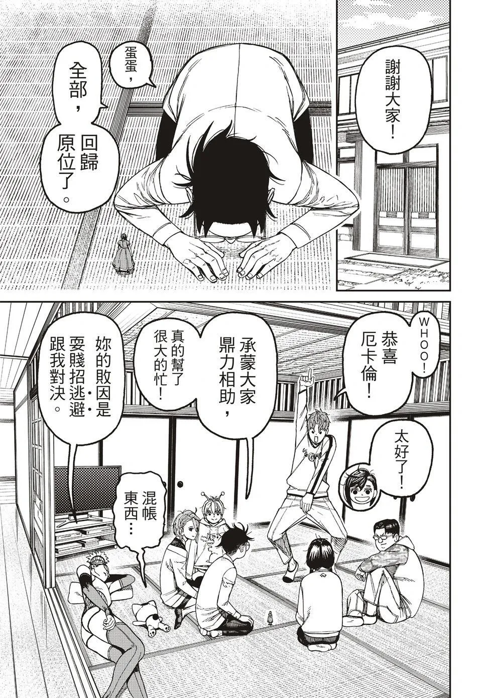 第165话 第10页