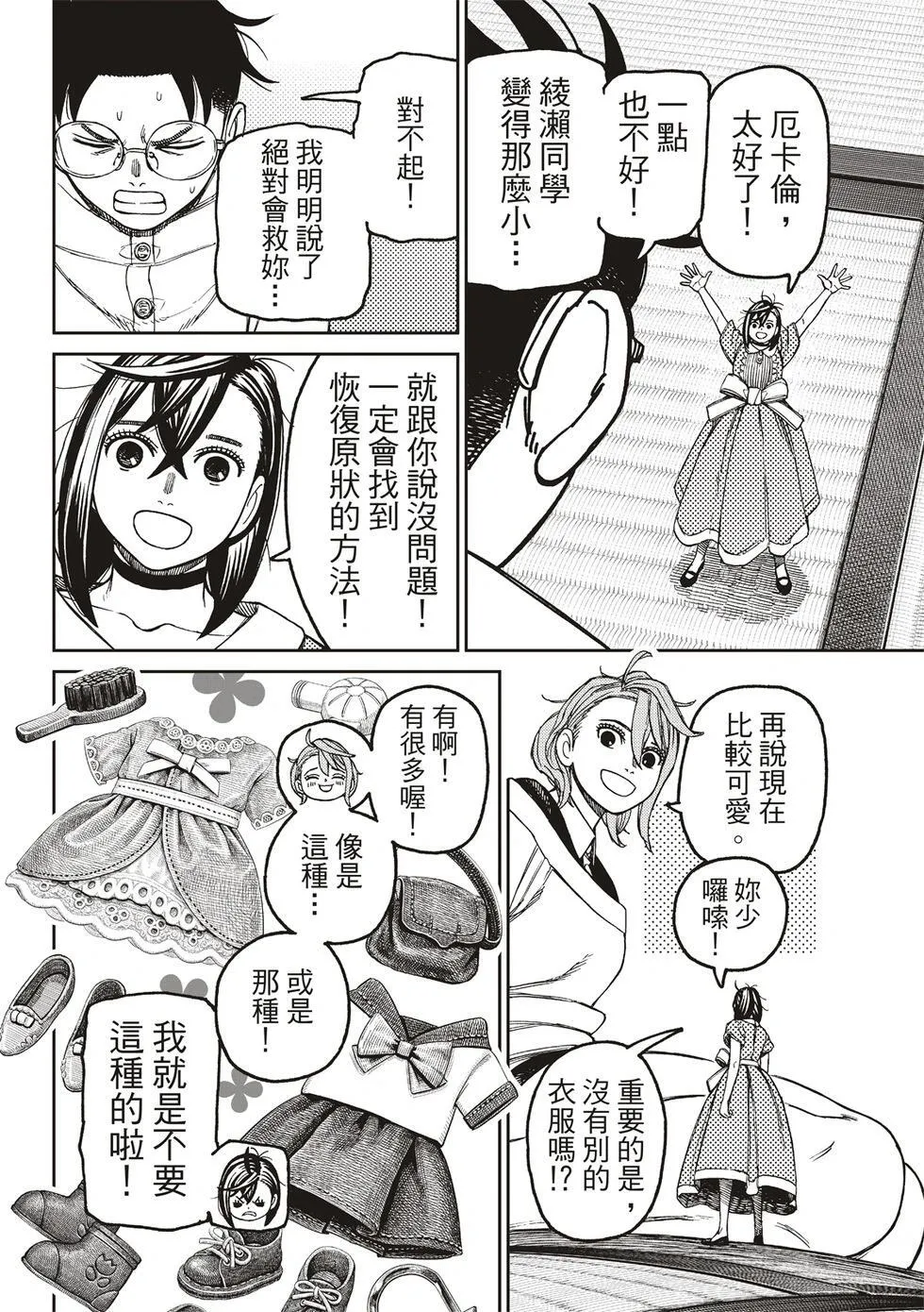 第165话 第11页
