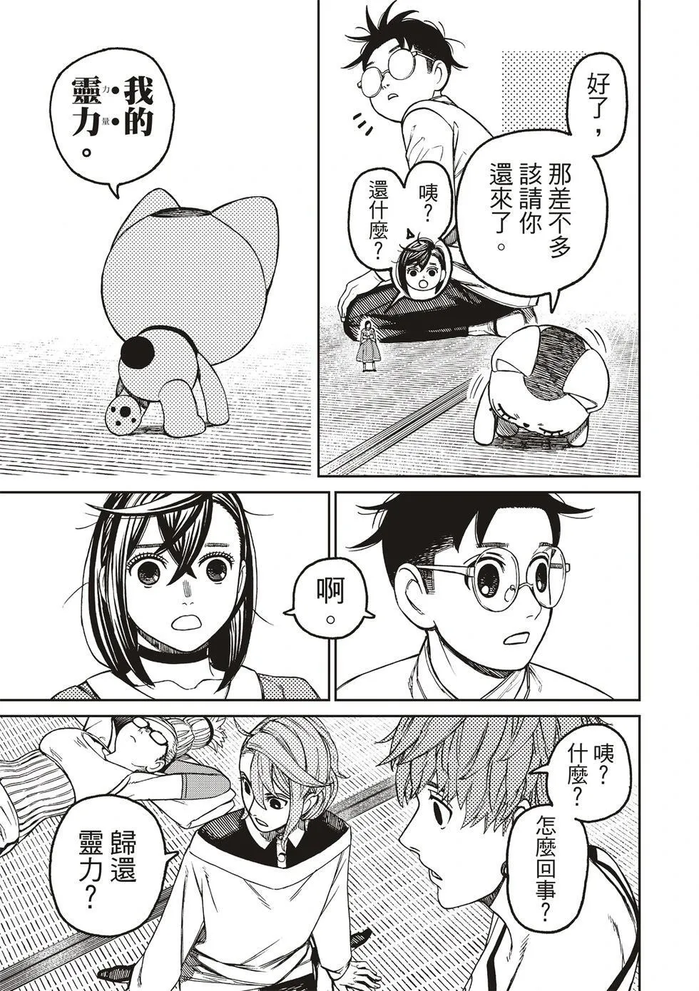 第165话 第12页
