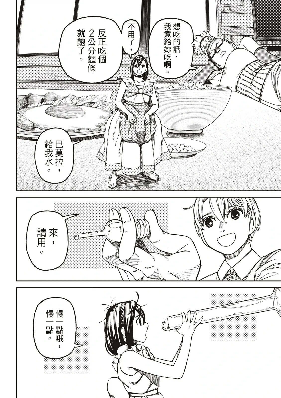 第166话 第2页