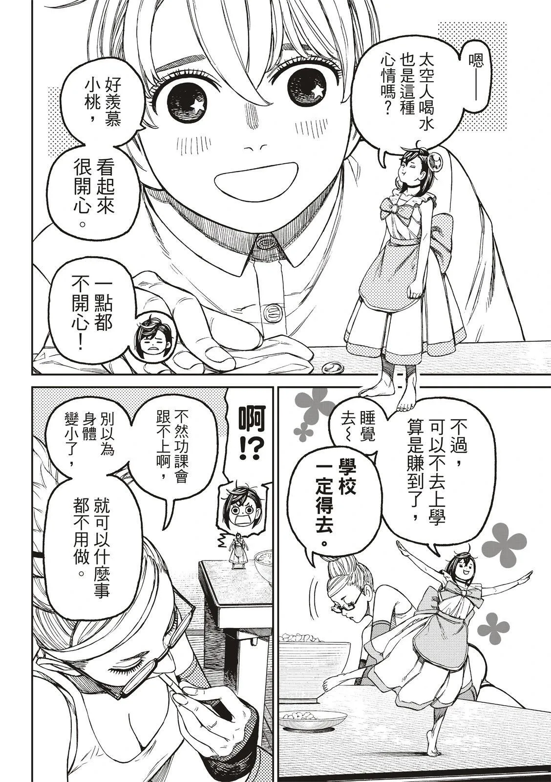第166话 第4页