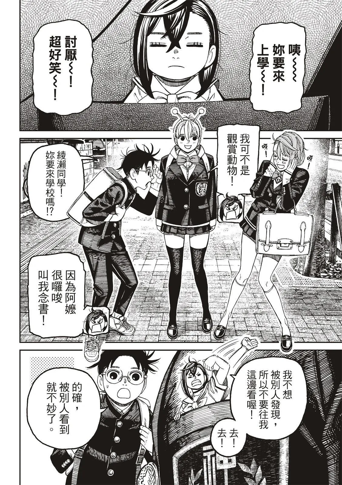 第166话 第6页