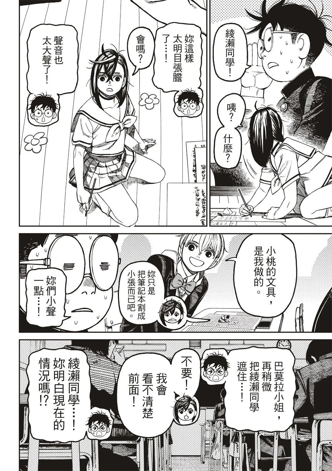 第166话 第8页