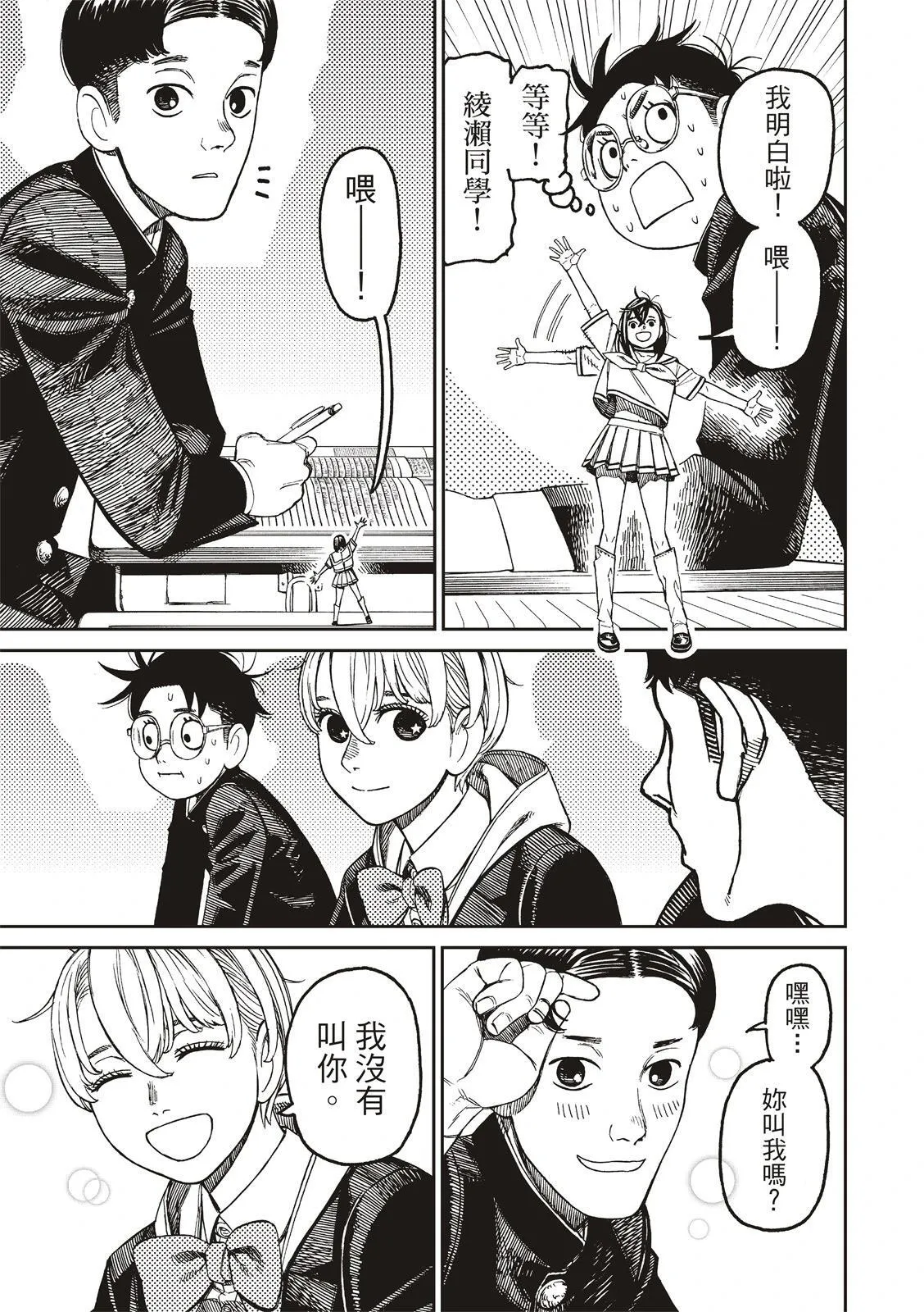第166话 第9页