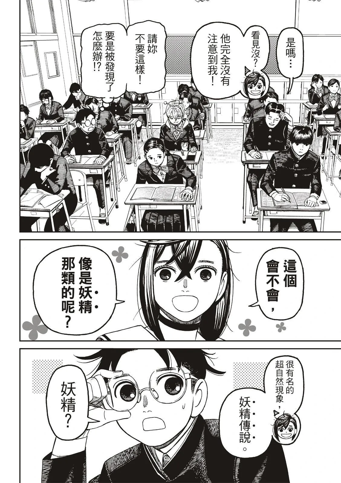 第166话 第10页