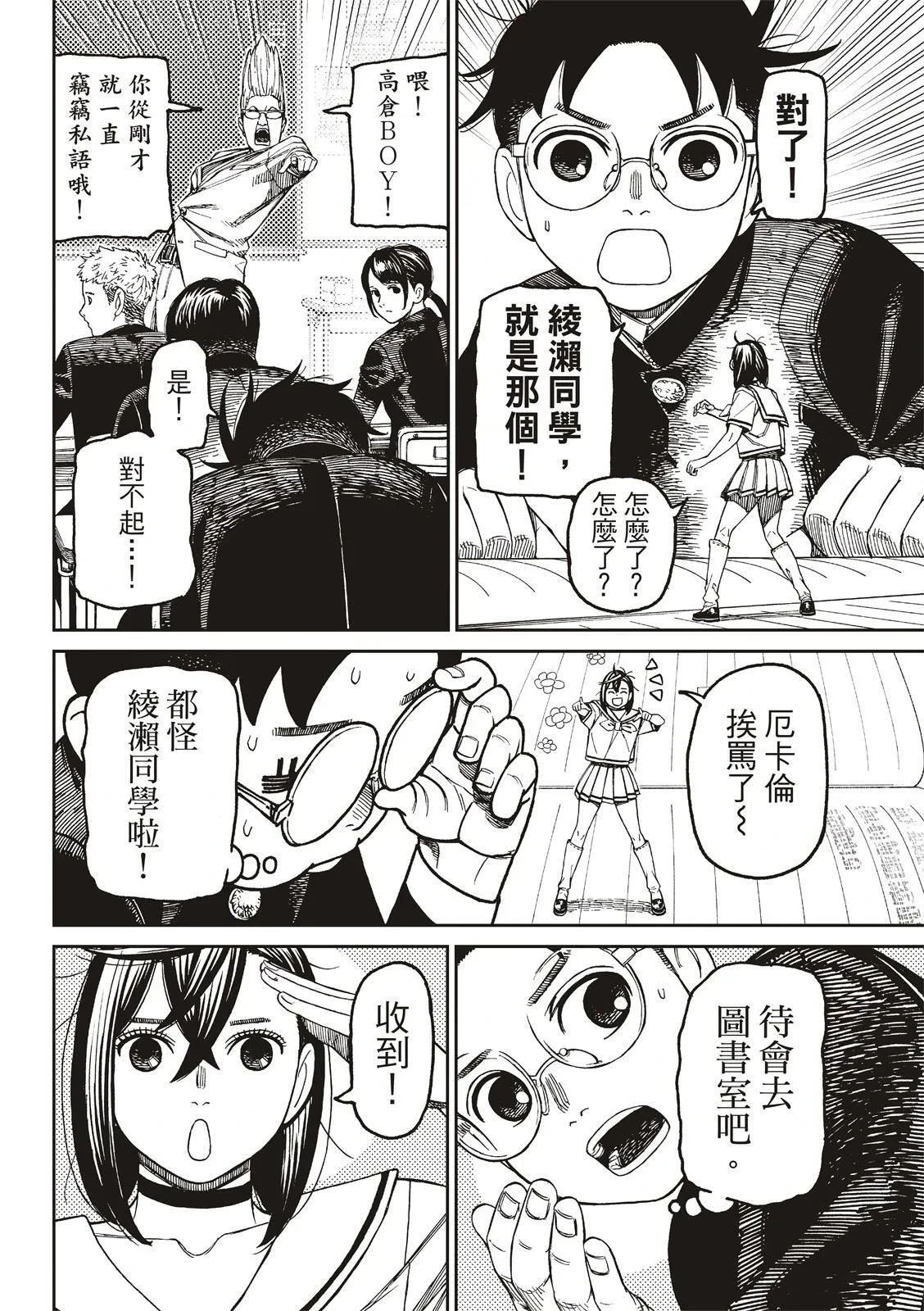 第166话 第12页