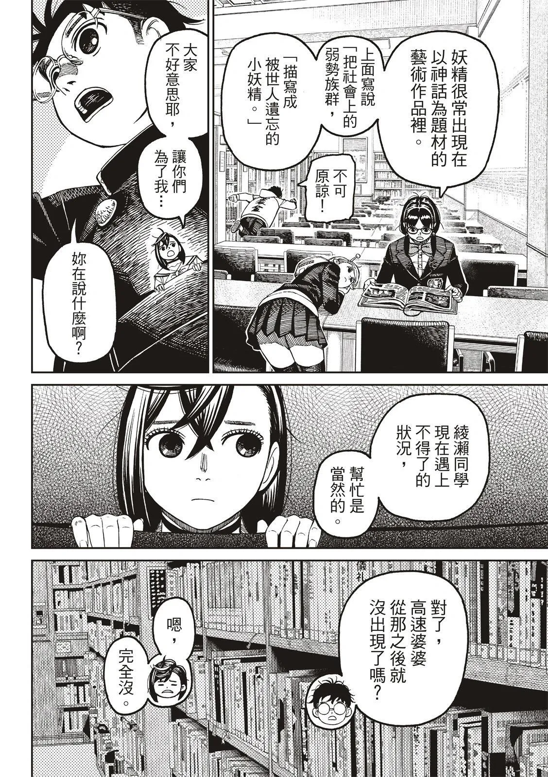 第166话 第14页