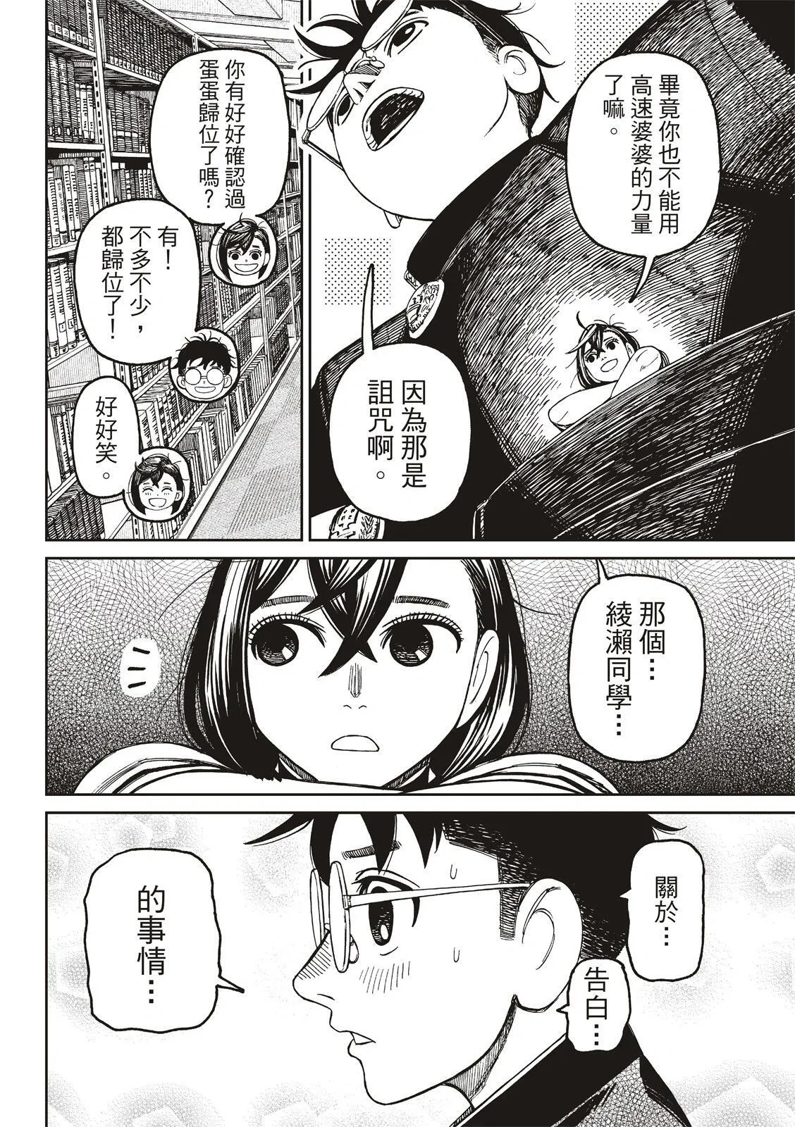 第166话 第16页