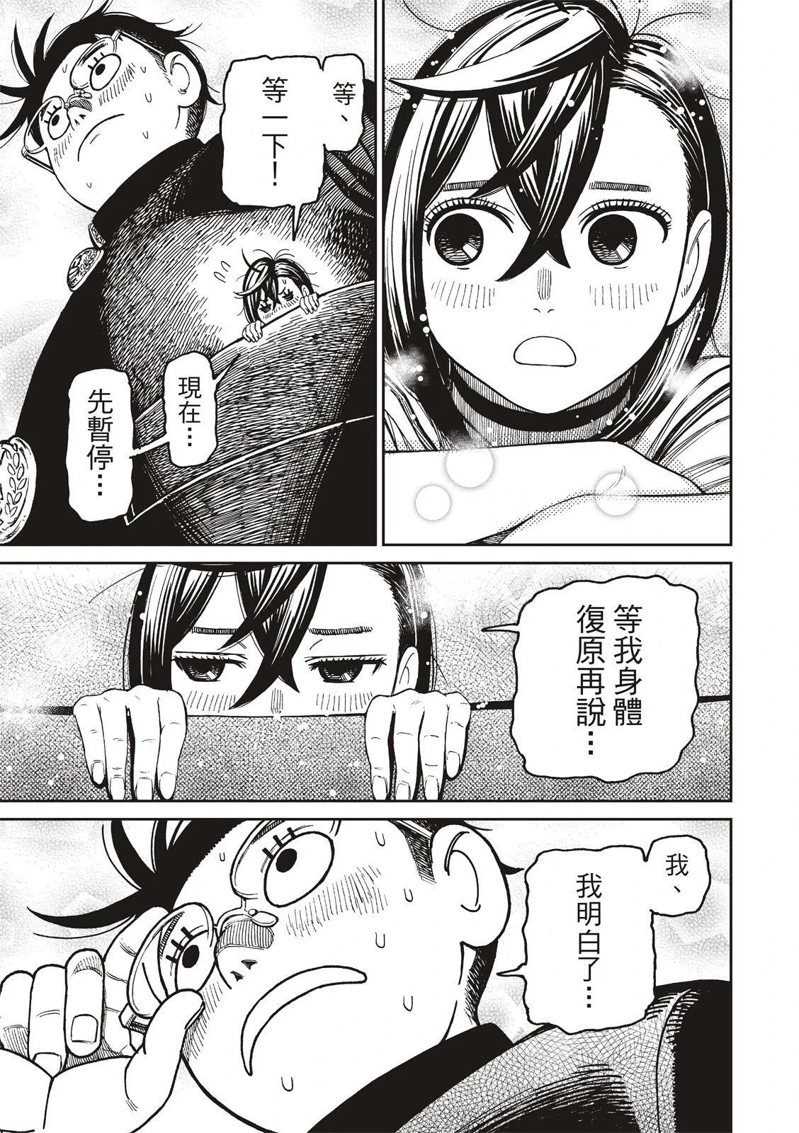 第166话 第17页