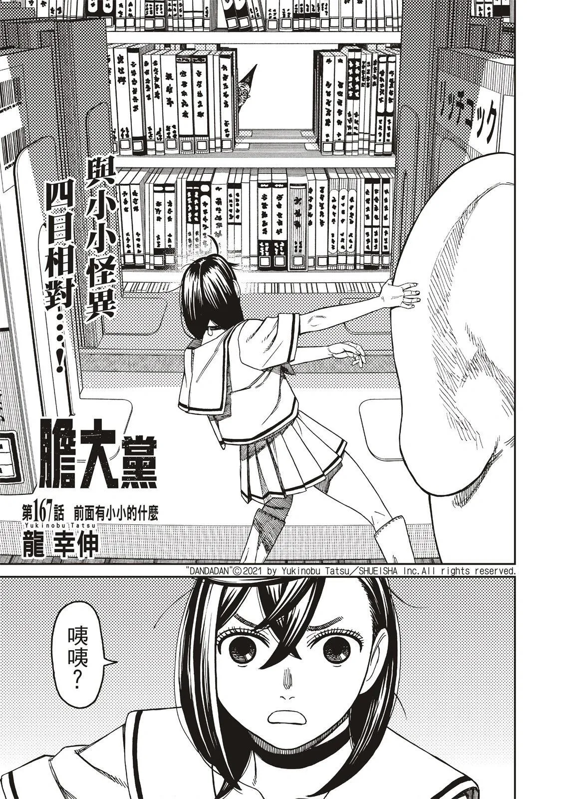 第167话 第1页