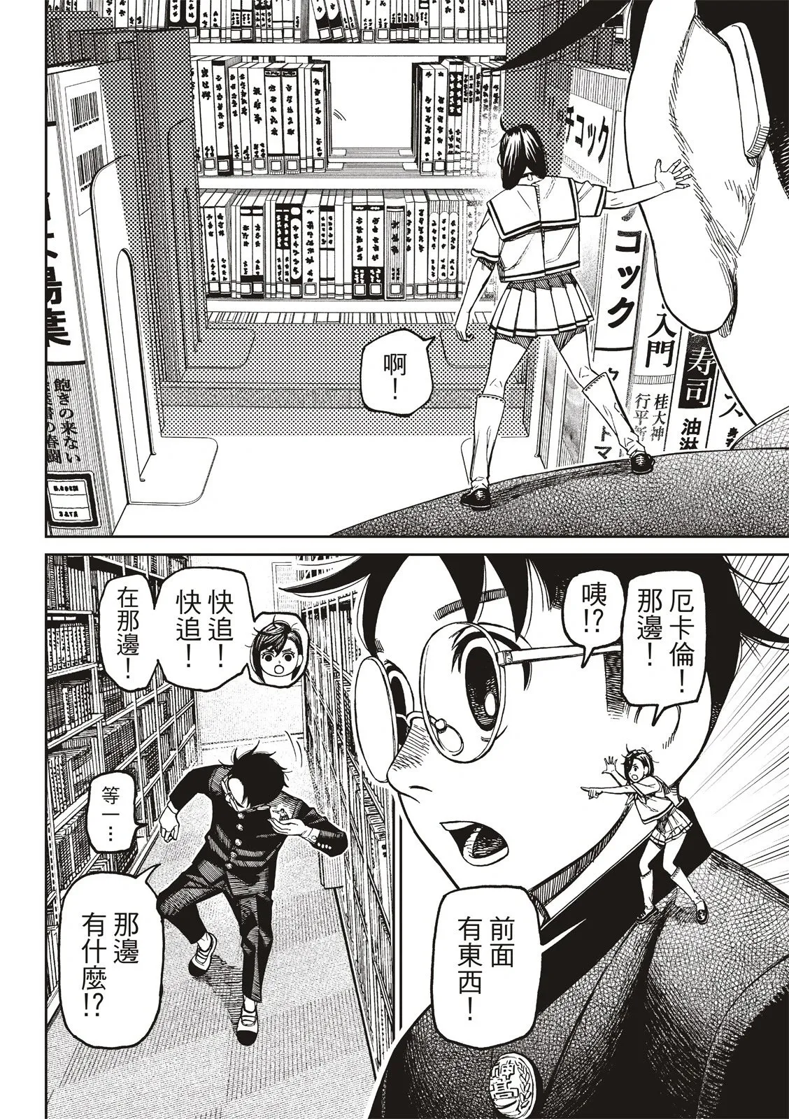 第167话 第2页