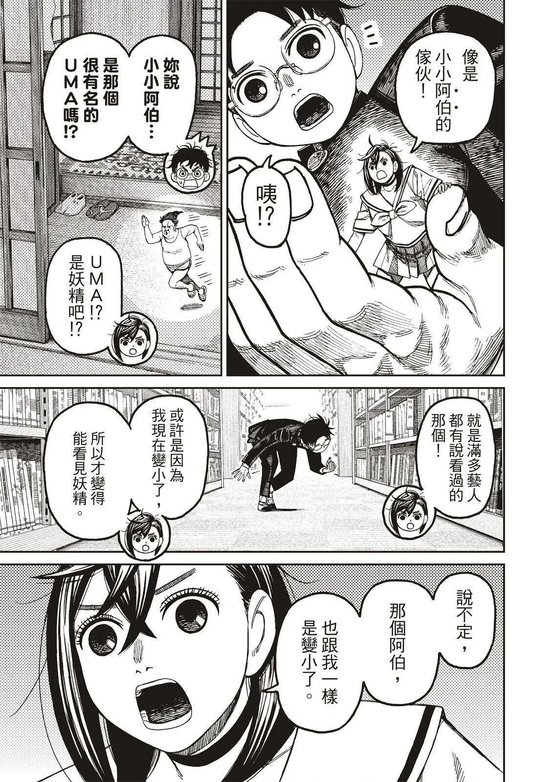 第167话 第3页