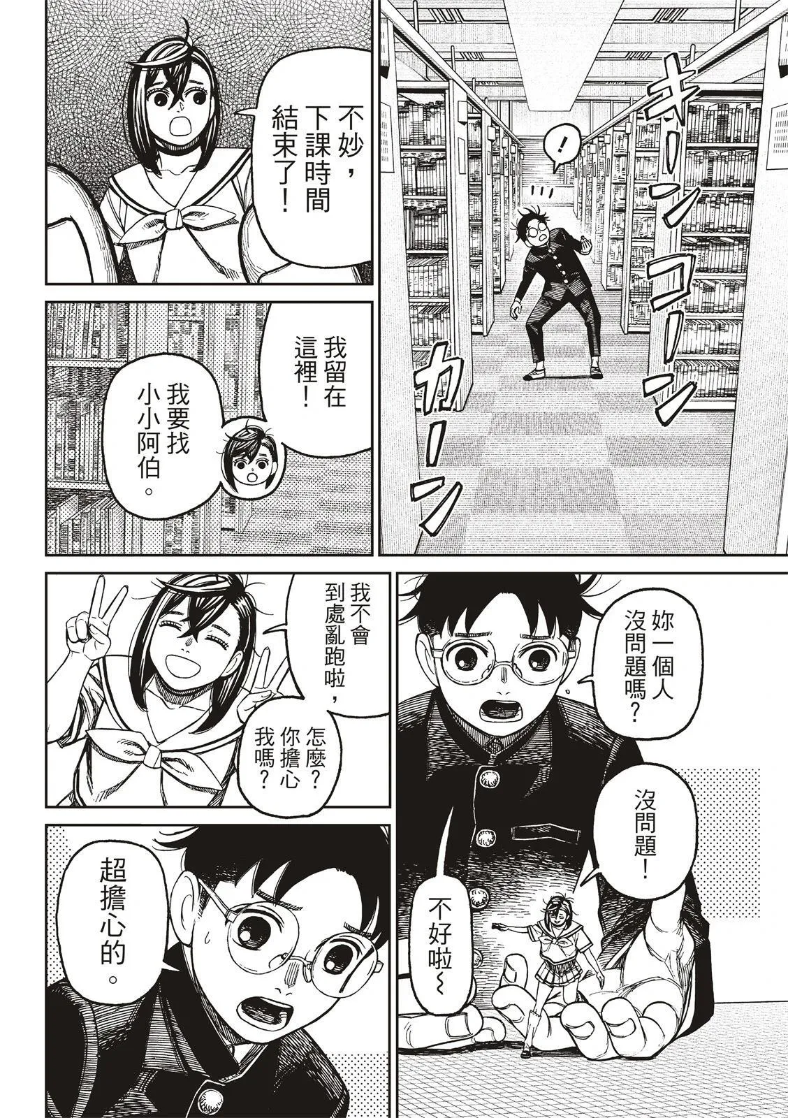 第167话 第4页