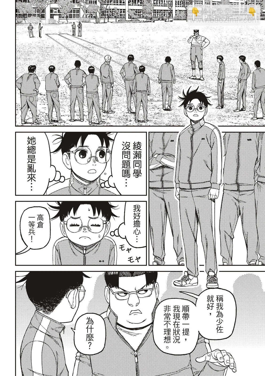 第167话 第8页